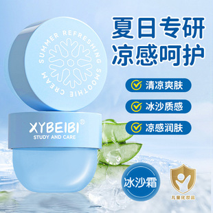 儿童燕窝芦荟冰沙霜补水保湿 改善干燥起皮秋冬滋润肌肤不黏腻便携