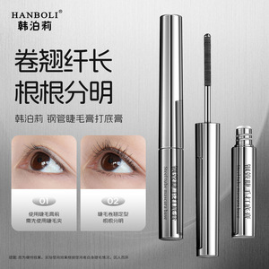 钢管睫毛打底膏浓密纤长卷翘持妆防水不易晕染根根分明睫毛膏女