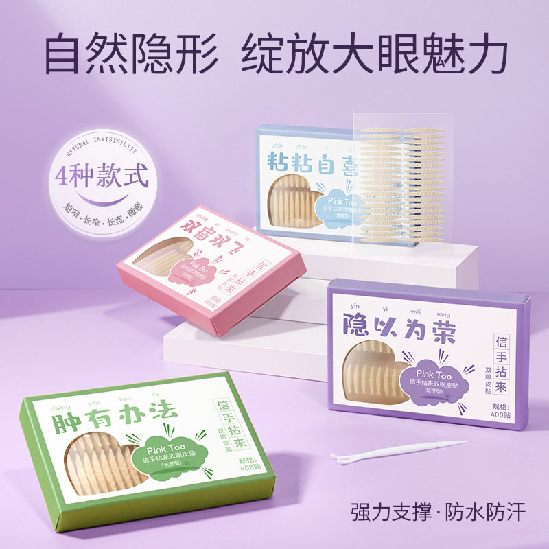 双眼皮贴自然无痕防水防汗