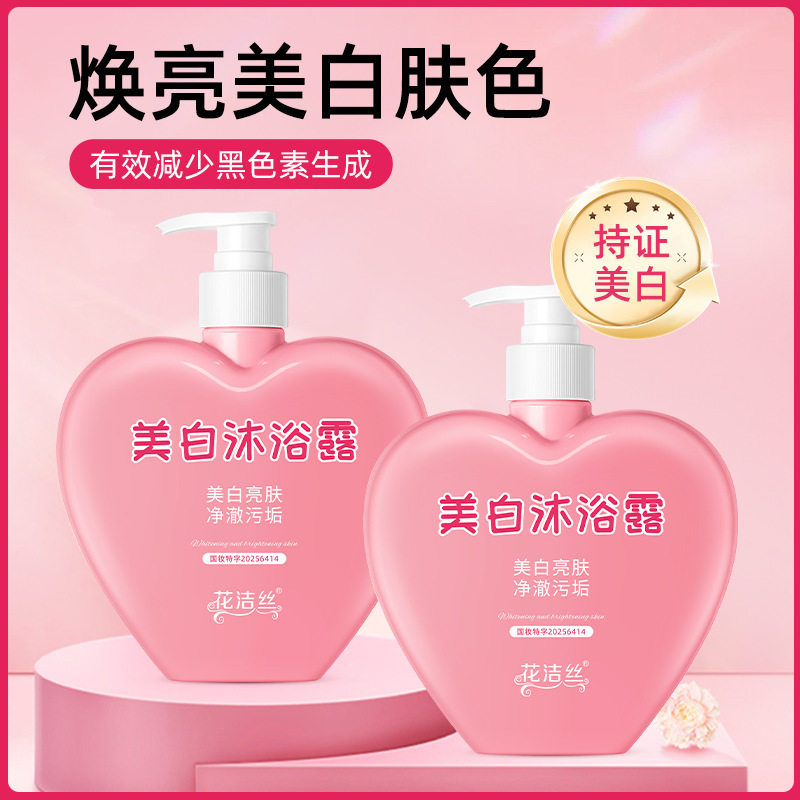 美白沐浴露持久留香温和清洁