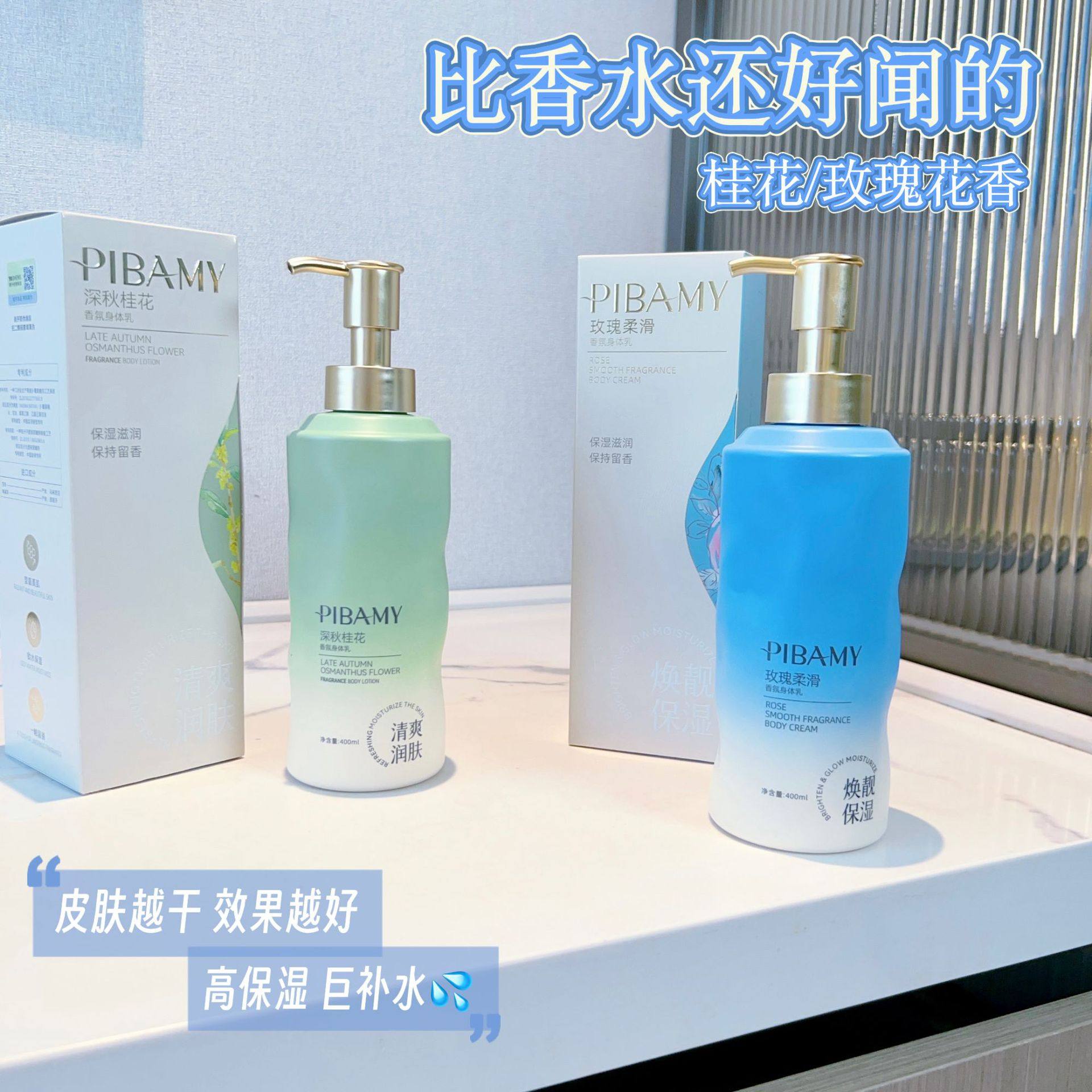 桂花香氛身体乳柔滑清新留香保湿滋润不粘腻秋冬身体护理润肤乳