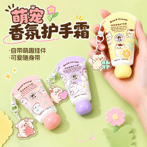 萌宠香氛护手霜补水保湿易吸收
