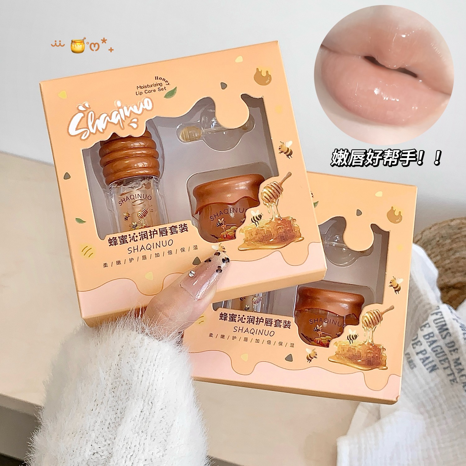 蜂蜜沁润护唇套装补水护唇