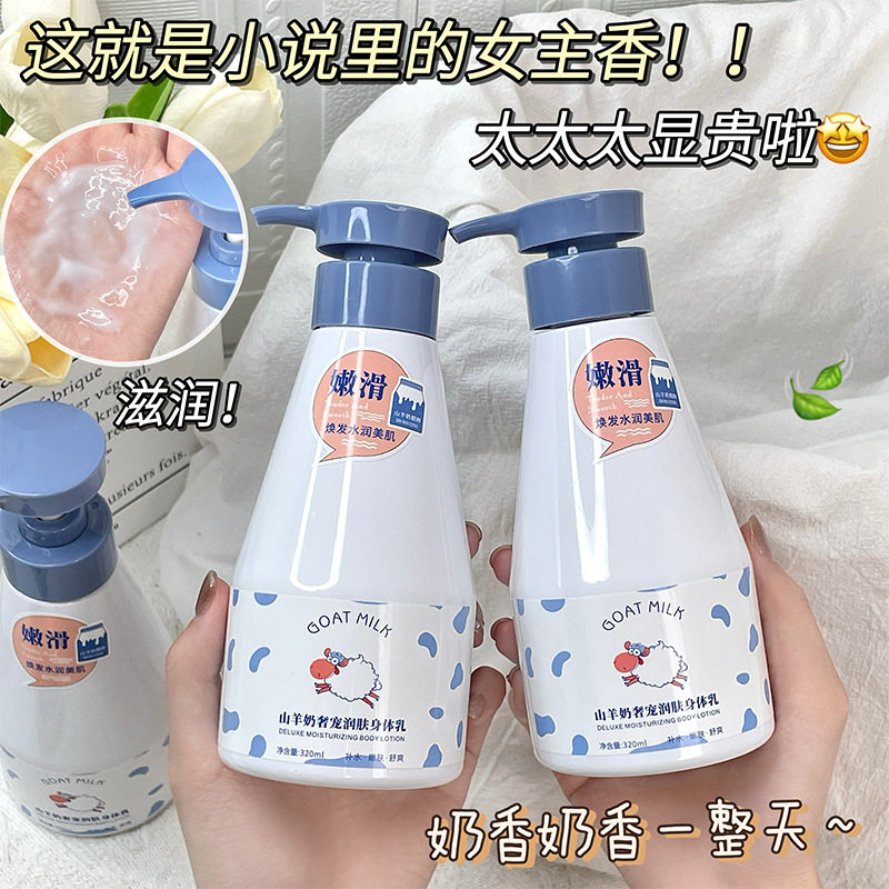 山羊奶润肤身体乳细腻水润轻薄推开不油腻秋冬改善皮肤干裂大容量