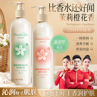 香氛润肤身体乳清新栀子香秋冬清爽涂抹温柔保湿 呵护全身肌肤大瓶