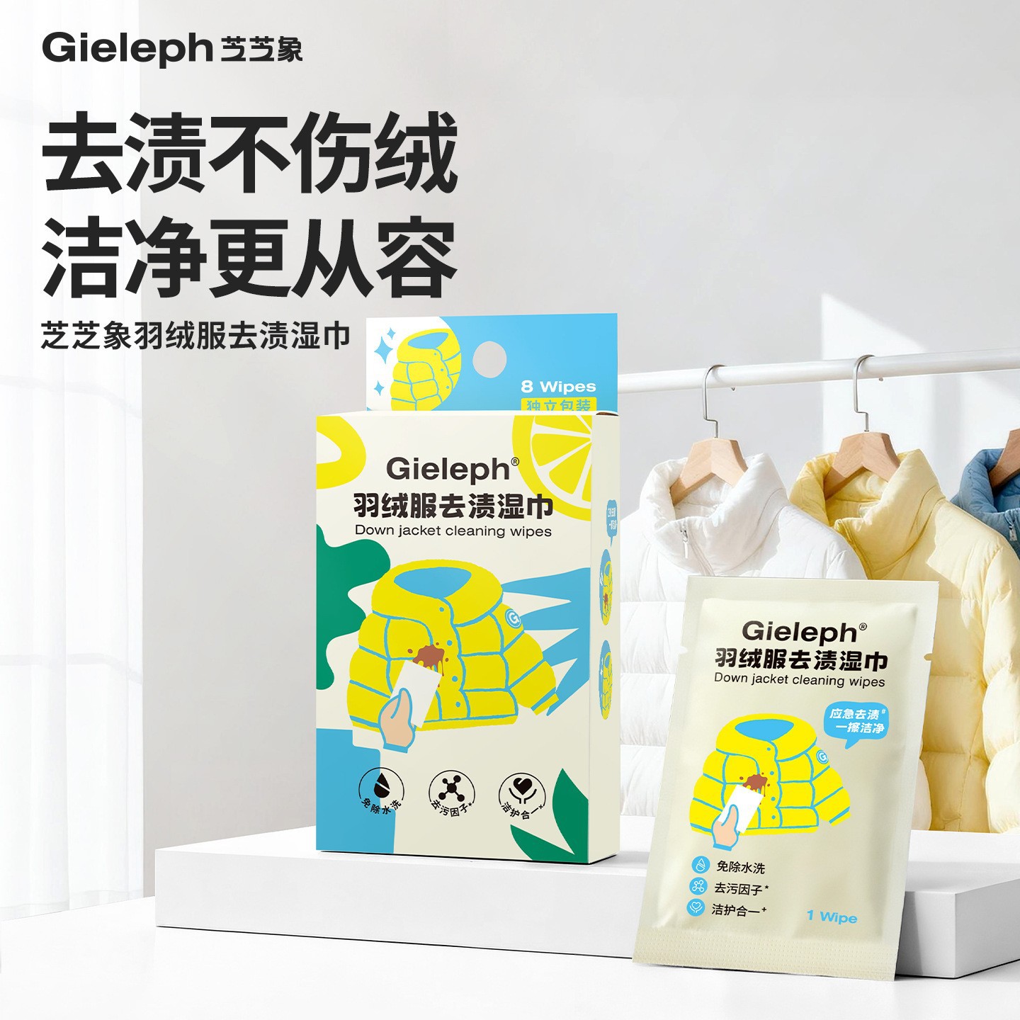 羽绒服去渍湿巾免洗清洁专用神器
