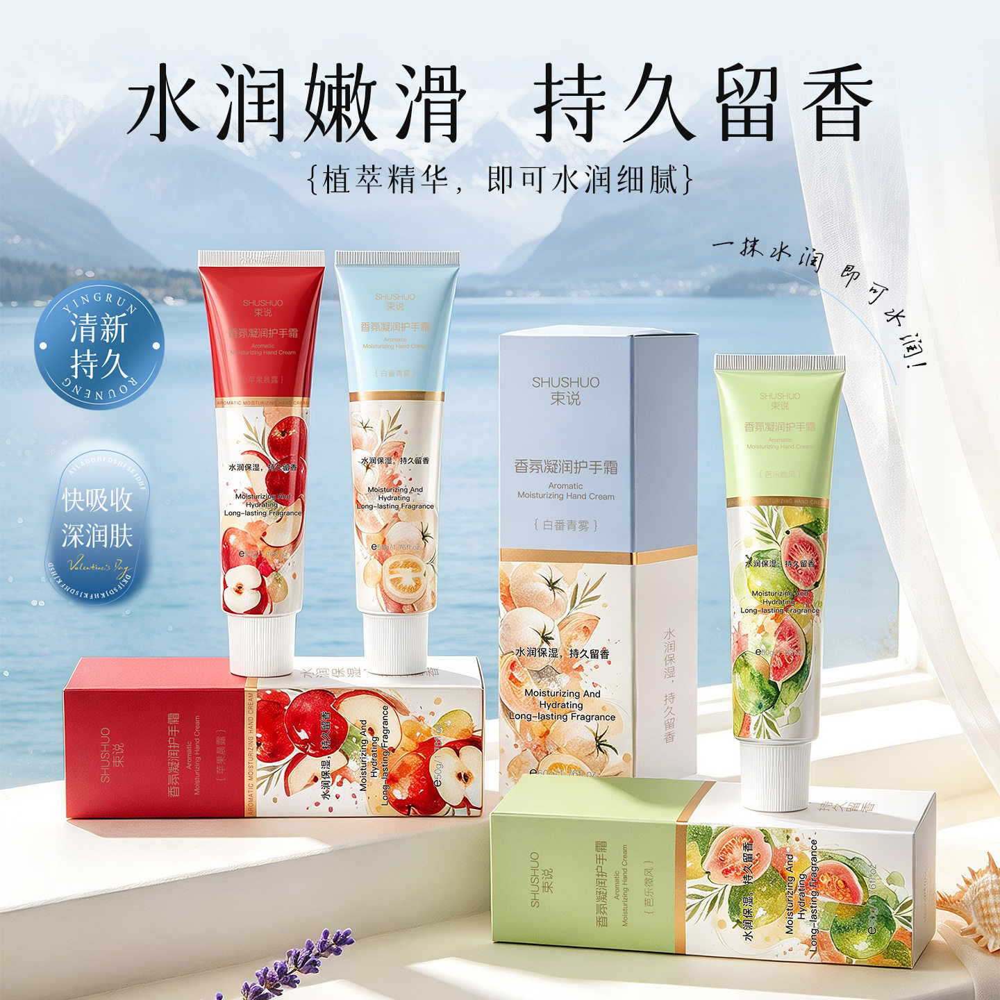 香氛水润保湿留香护手霜