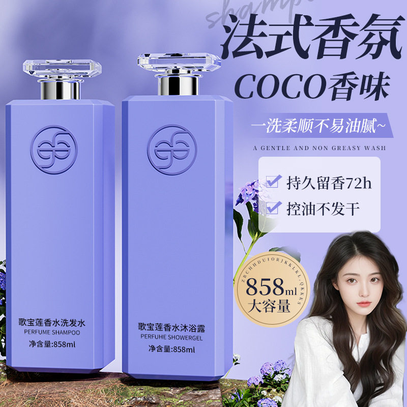 香水洗发水沐浴露组合清爽去油蓬松清洁头皮屑清新留香家用洗护,美发护发/假发,洗护套装/礼盒,淘宝优惠券,粉丝福利购,淘宝优惠卷