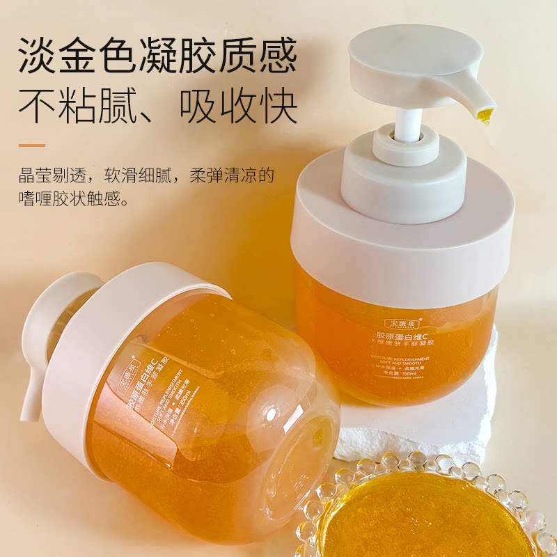 胶原蛋白维C水感嫩肤手部凝胶