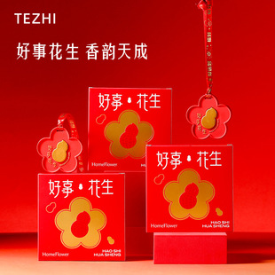 好事花生香薰挂件新年礼物伴手礼车载香薰温和不刺鼻氛围感香挂