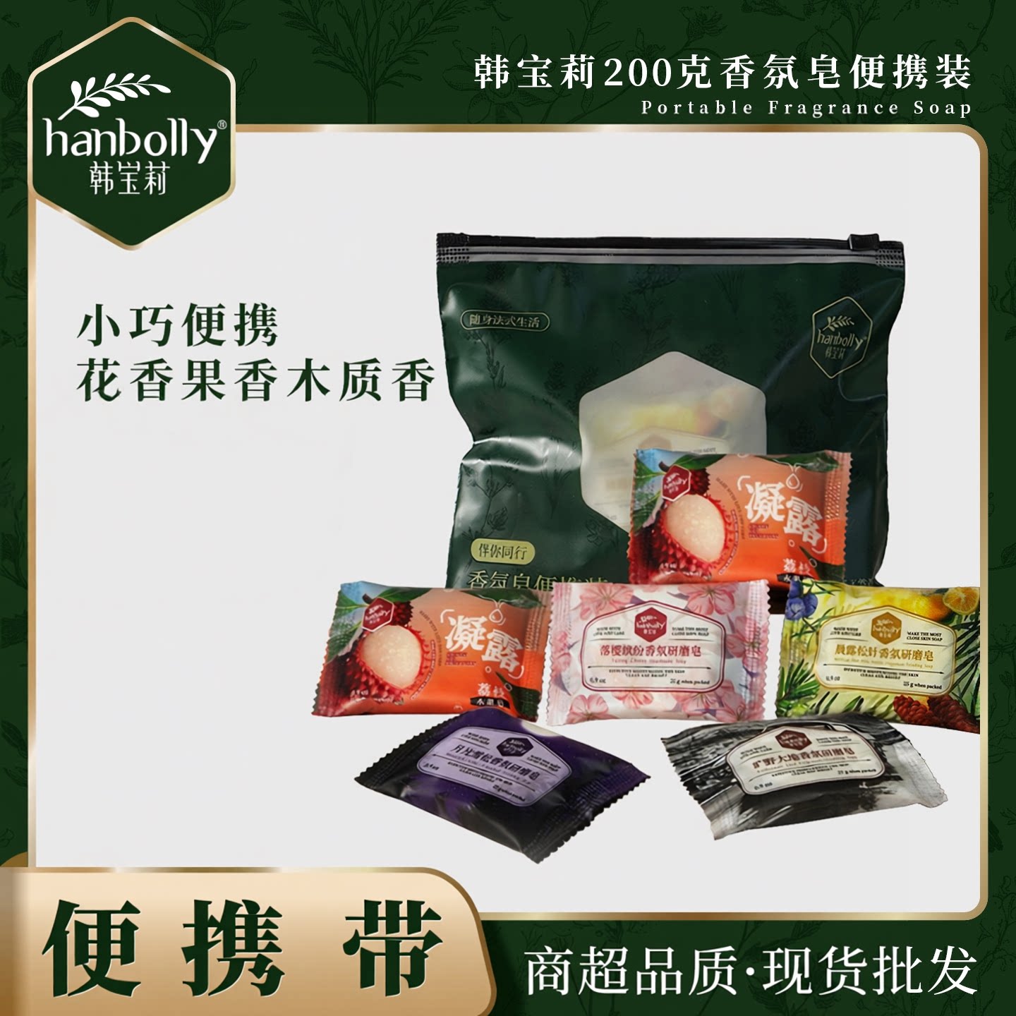 便携迷你香氛香皂多种香味