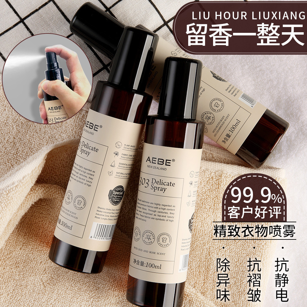 植物香氛精油衣物香水喷雾防静电温和不刺激去异味留香除味喷剂