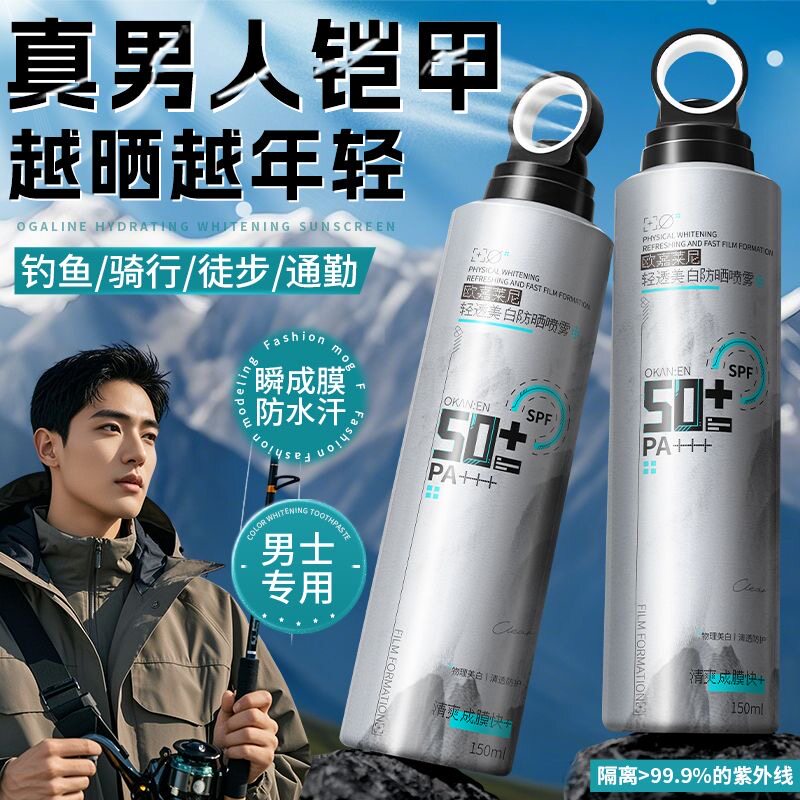 防晒喷雾男士专用SPF50+防水防汗防紫外线持久保湿户外美白防晒乳