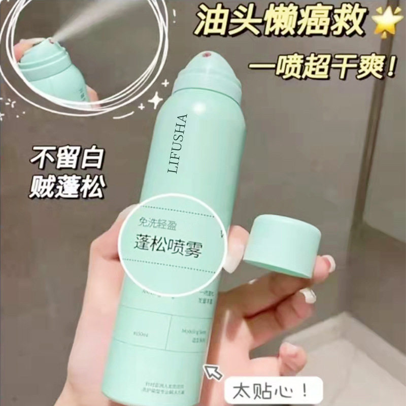 免洗空气感蓬松干发喷雾头发去油