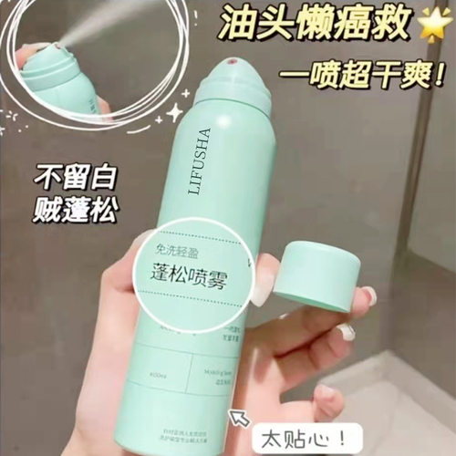 免洗空气感蓬松干发喷雾头发去油