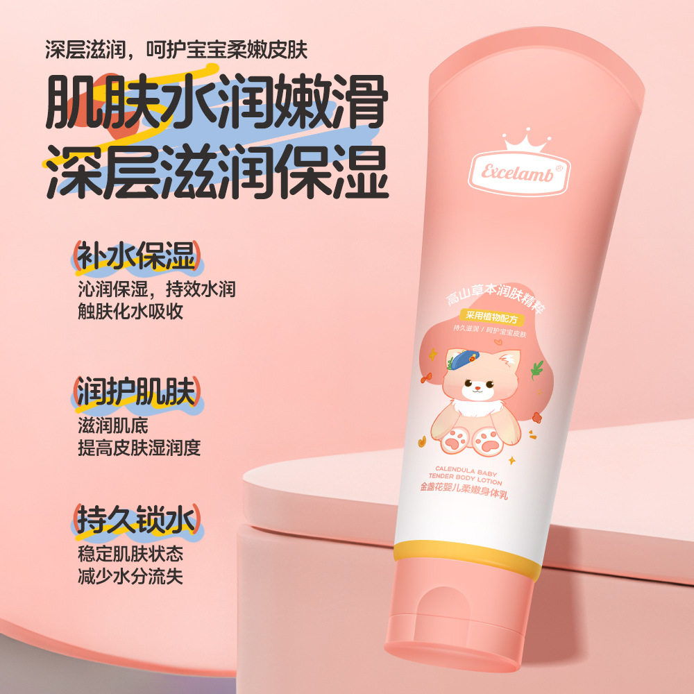 金盏花儿童柔嫩身体乳轻薄清爽不油腻滋润肌肤四季通用日常保湿霜