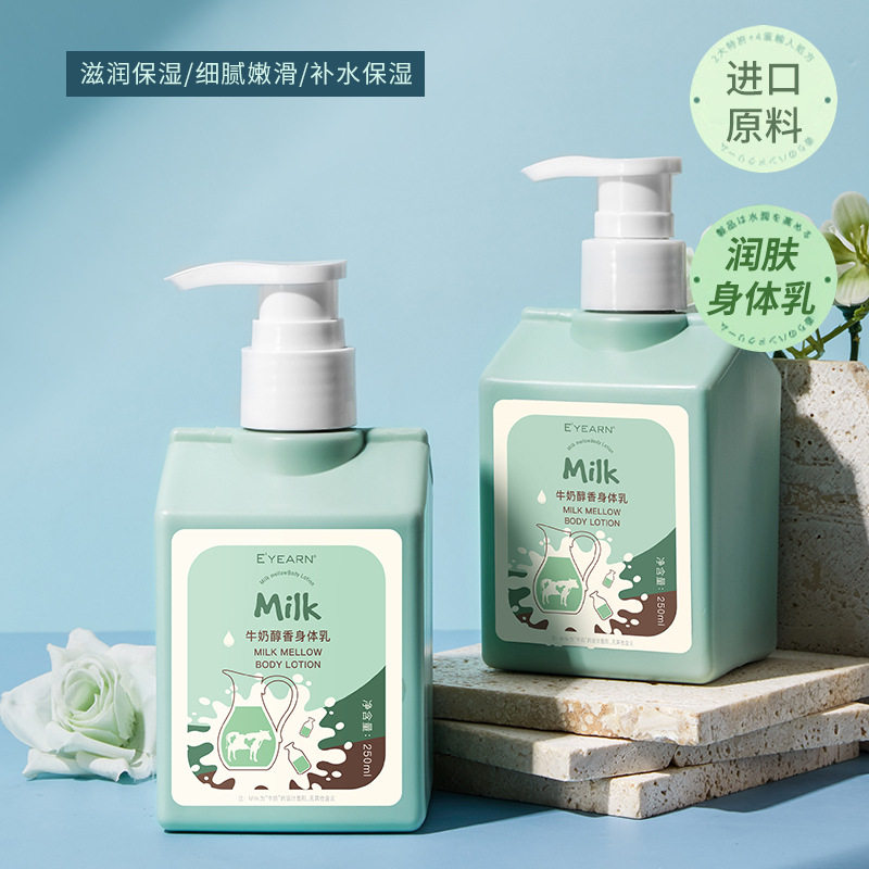 牛奶身体乳改善粗造留香