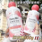 大瓶800g衣物伴侣留香珠持久香味去异味柔顺护衣平价家用留香正品