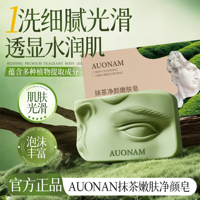 抹茶净颜嫩肤皂补水保湿清洁嫩肤污垢细腻肌肤不刺激清香型身体皂
