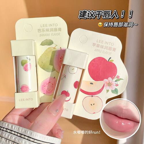 苹果芭乐清香果香味润唇膏