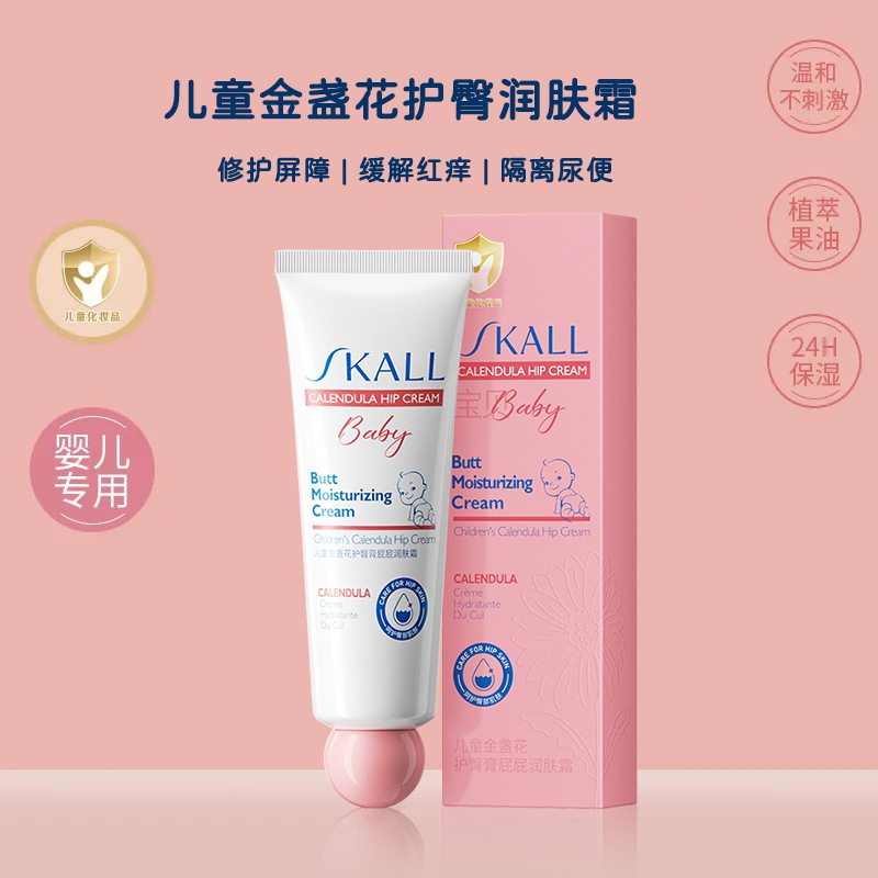 儿童金盏花护臀膏屁屁润肤霜滋润