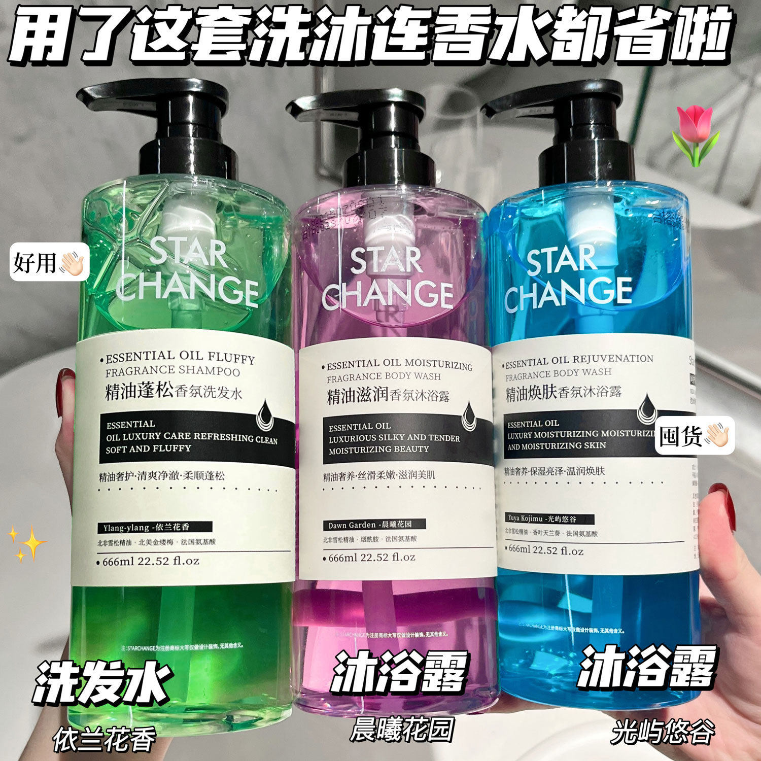 精油香氛洗发水持久清香