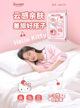 HelloKitty一次性床单被套便携
