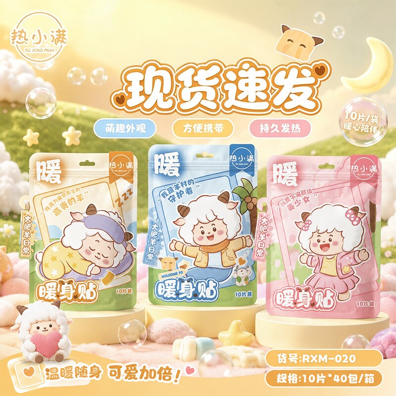 可爱小羊隐形防滑自发热暖贴