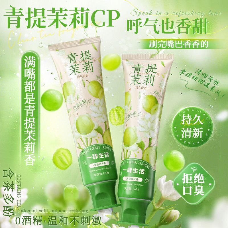 青提茉莉清新口气牙膏
