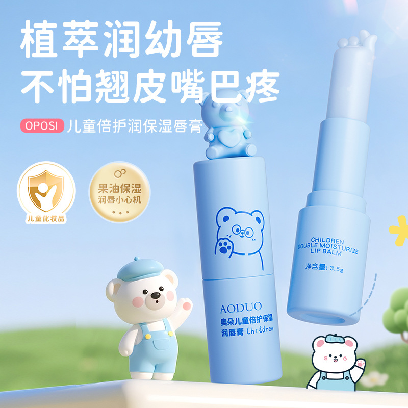 儿童倍护保湿润唇膏宝宝保湿便携