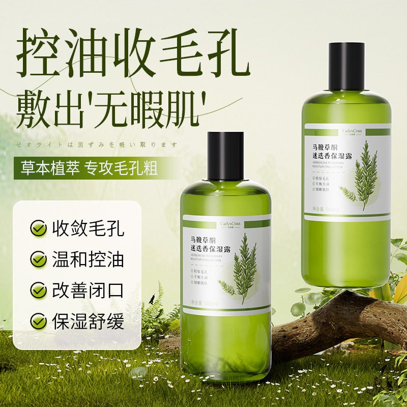 改善暗沉马鞭草酮迷迭香保湿露
