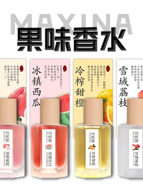 清新自然留香久雪域荔枝香水