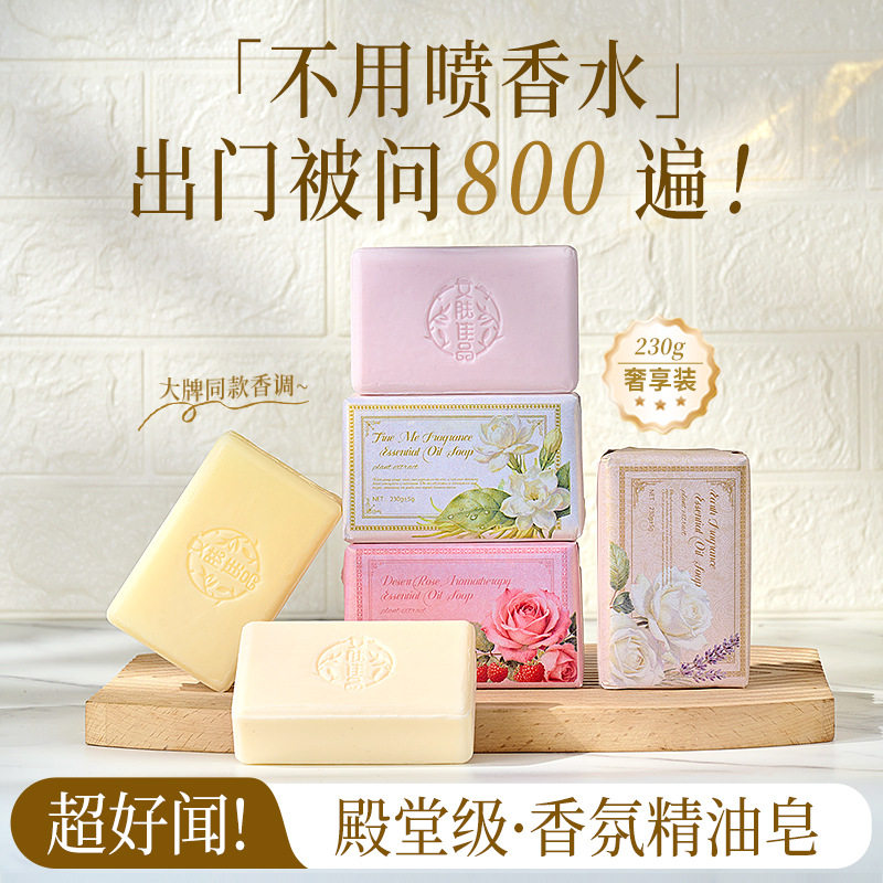 斩男香氛精油手工香皂持久留香
