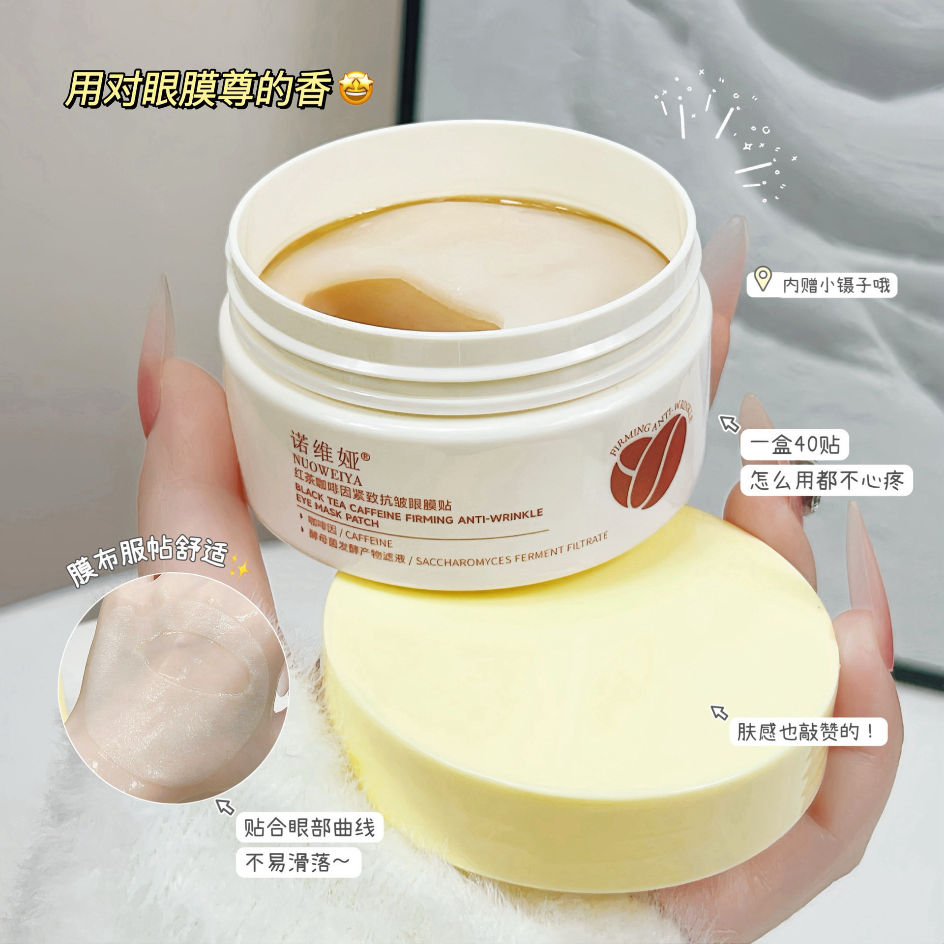 红茶咖啡因紧致抗皱眼膜贴