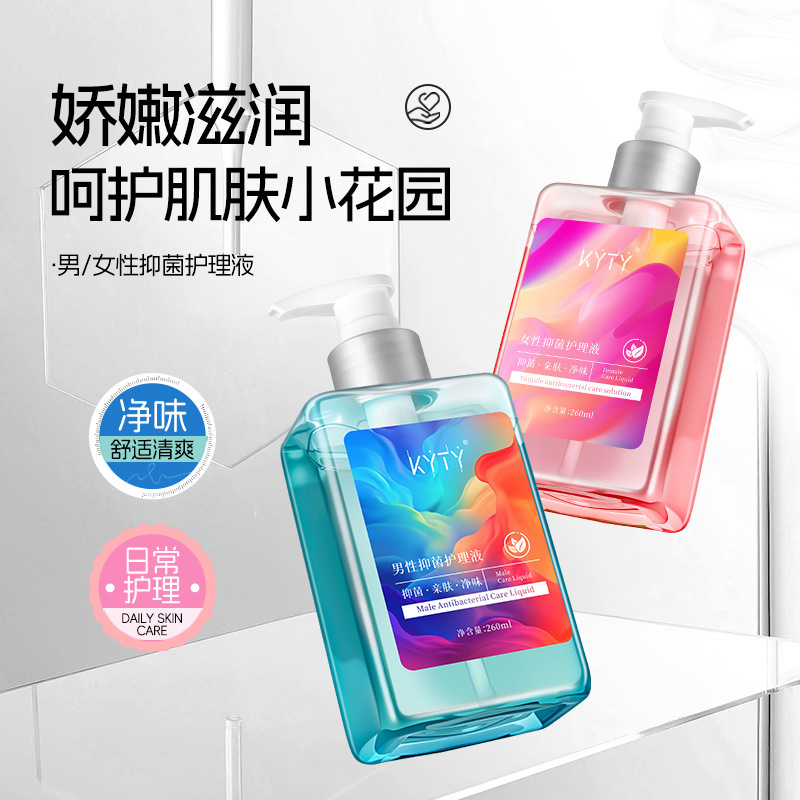 男女性護理液清潔溫和不刺激