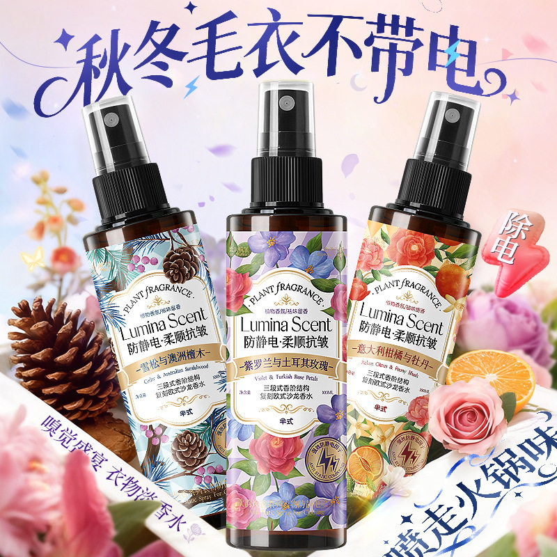 欧韵焕香衣物防静电喷雾持久留香