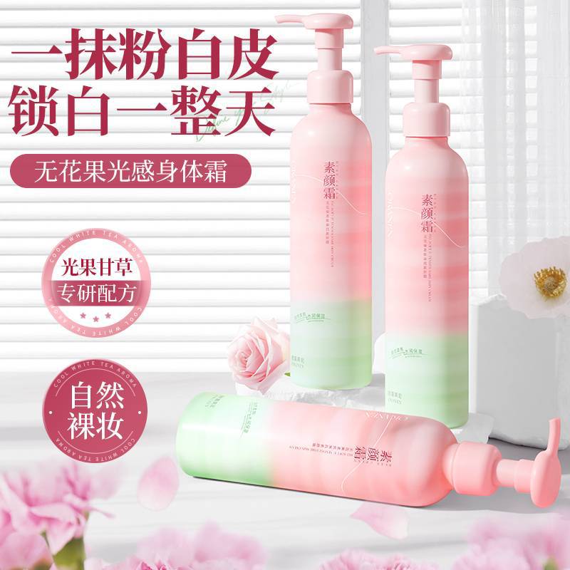 身体素颜喷雾保湿提亮均匀肤色
