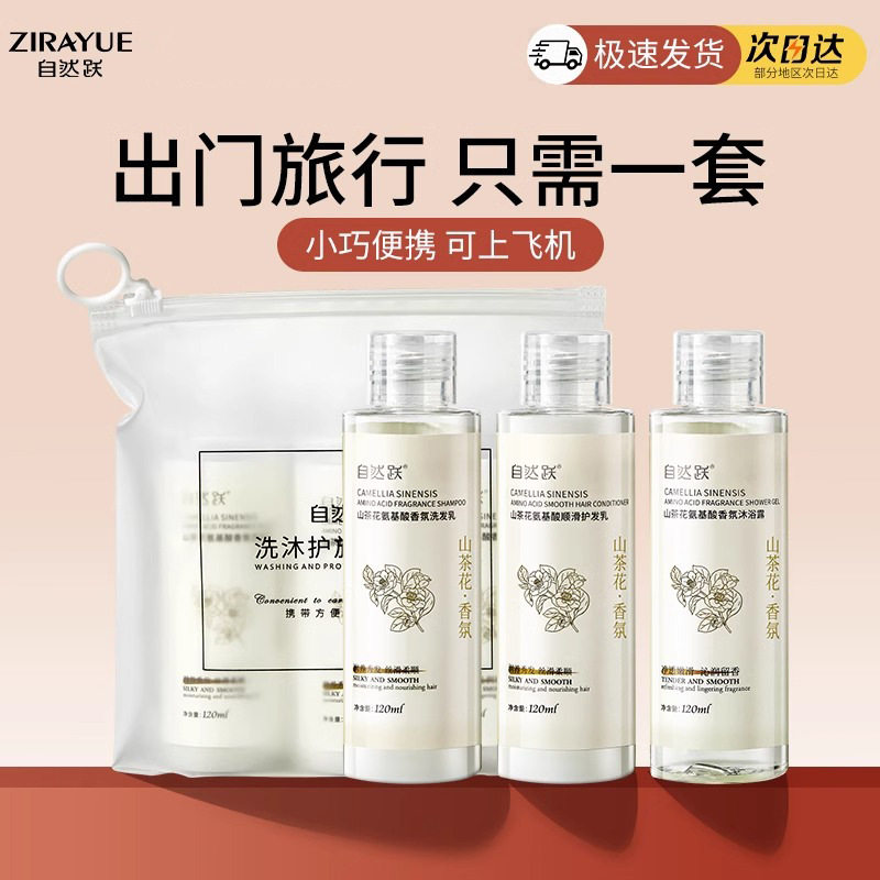 洗发水护发素沐浴露旅行洗漱套装便携装可上飞机出门洗护用品套装