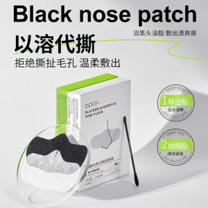 乳糖酸去黑头贴鼻贴两部曲清洁粉刺导出黑头收缩毛孔猪鼻贴敏感肌