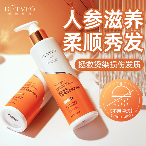 免洗护发乳柔顺滋养改善烫发毛躁
