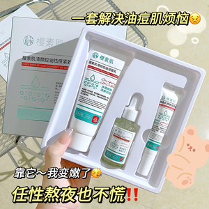 清颜控油祛痘紧致护肤套装清洁减缓粉刺洗面奶洁面乳祛痘膏精华液