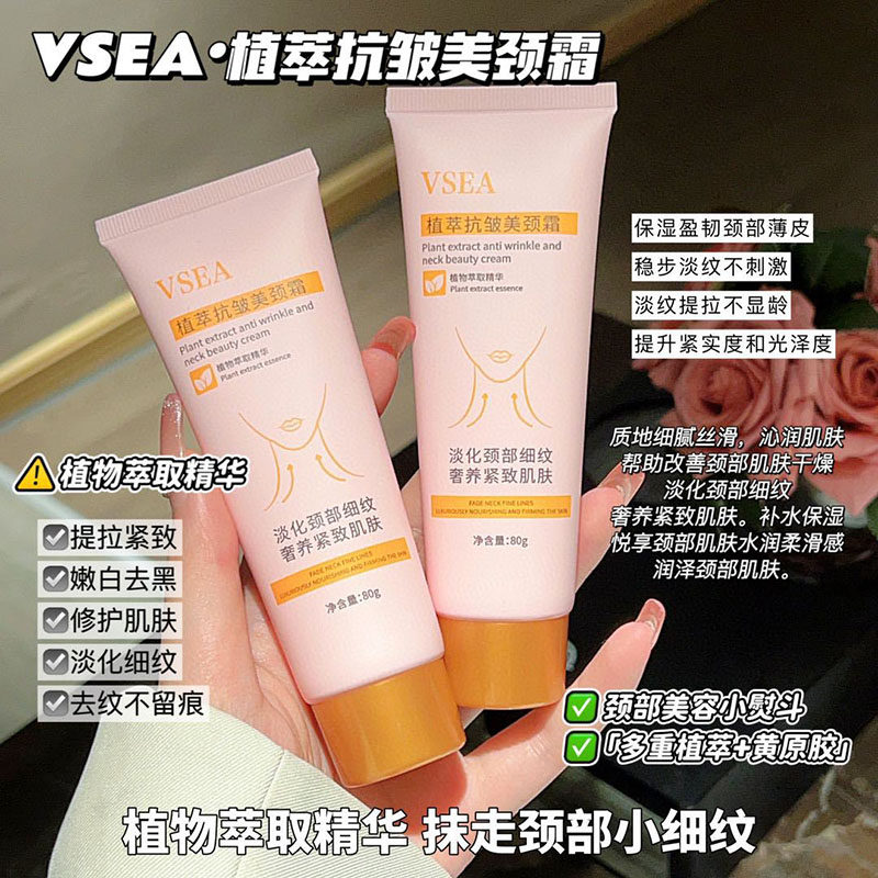 植萃抗皱美颈霜淡化颈部细纹补水保湿奢养紧致丝滑质地清爽不粘腻