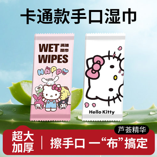 卡通保湿加厚便携湿巾