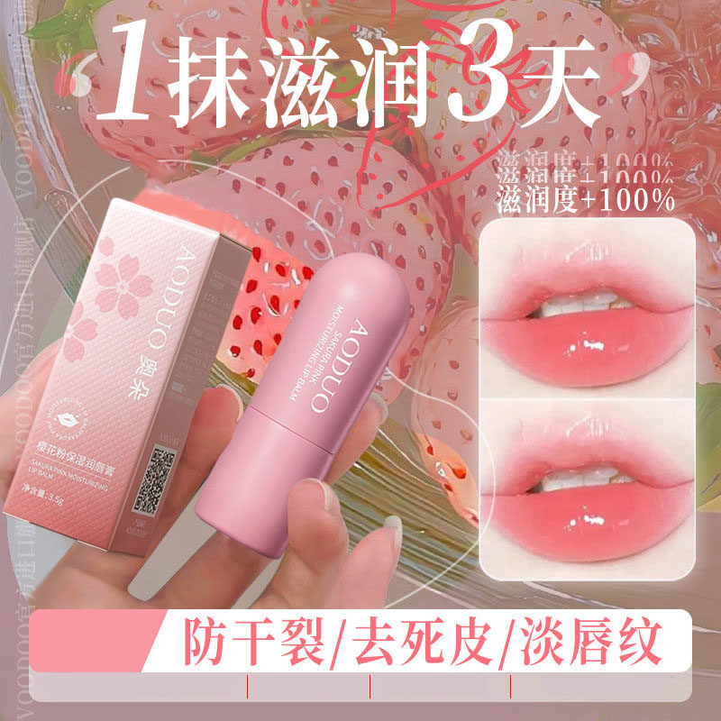 防干裂去死皮樱花粉保湿润唇膏