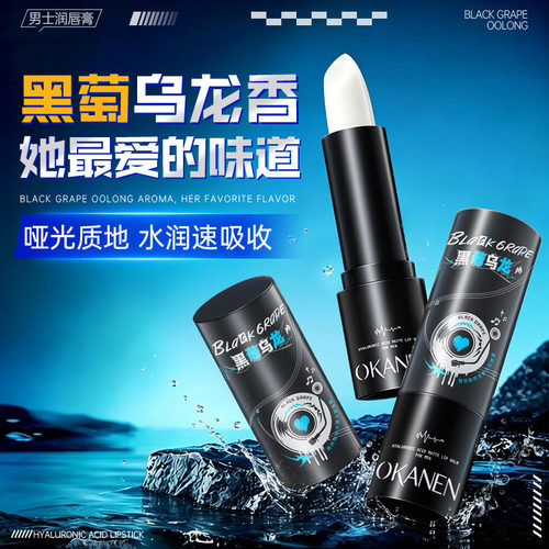 玻尿酸男士润唇膏保湿