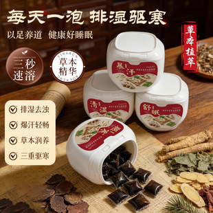 黄芪艾姜草本提取液足浴包排湿驱寒三秒速溶草本润养泡脚包浴足剂