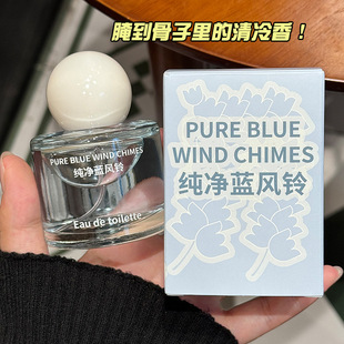 纯净蓝风铃香水温柔清香留香不刺鼻日常出行随时喷小众平价学生党