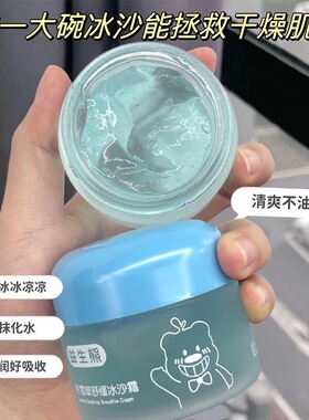 积雪草舒缓冰沙霜补水保湿