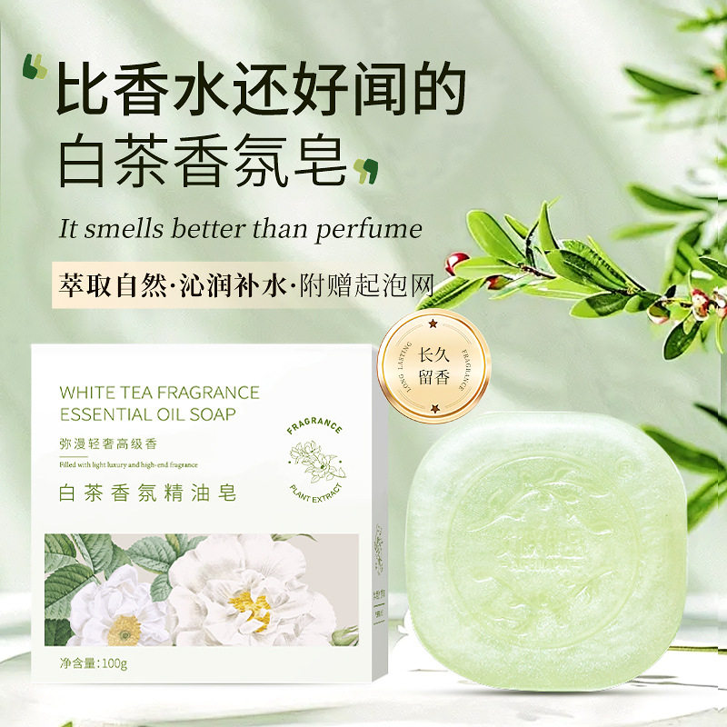 白茶香氛精油皂洁净留香