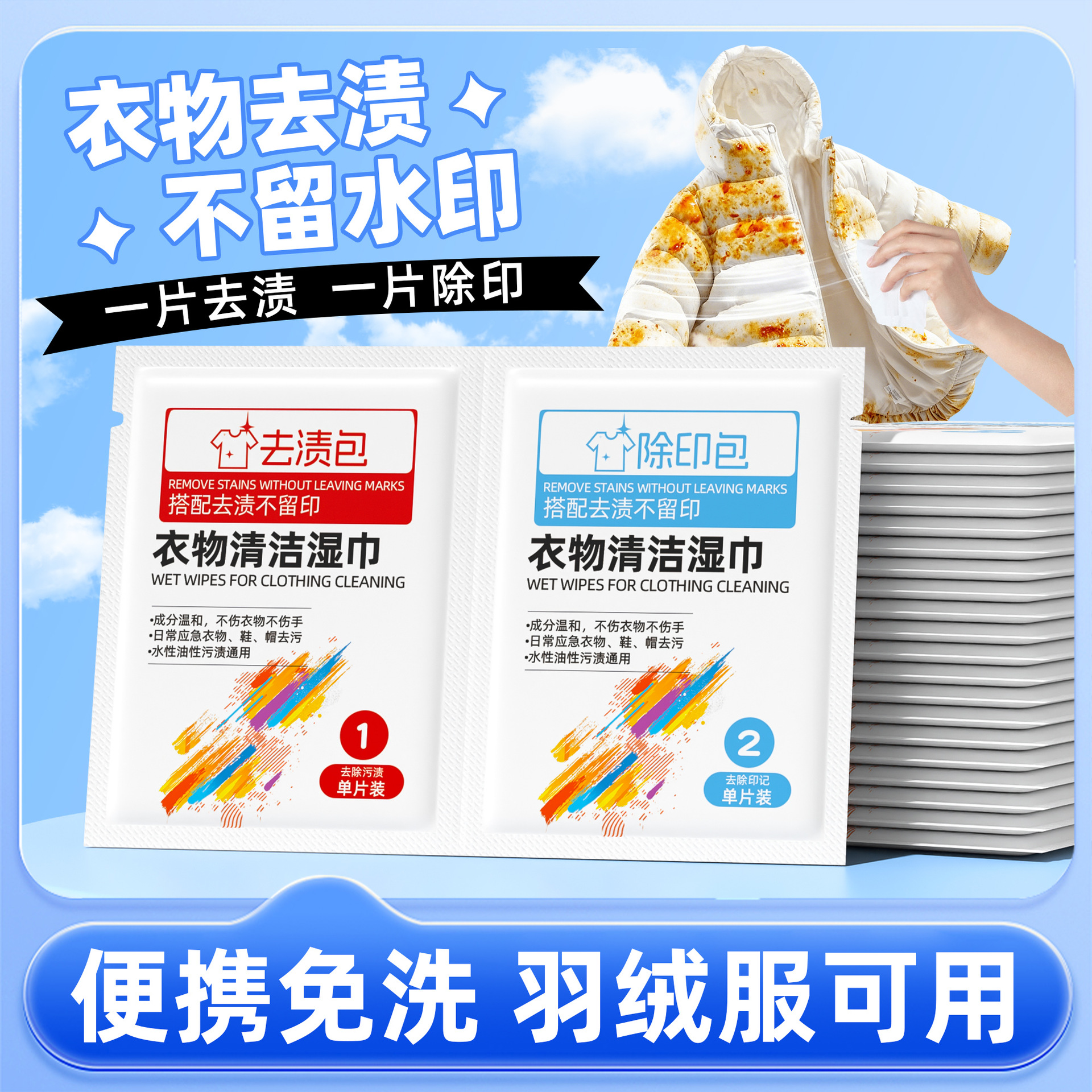 羽绒服清洁湿巾不伤衣物不伤手